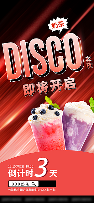奶茶饮品果汁手机海报