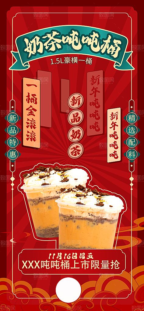 奶茶饮品果汁手机海报