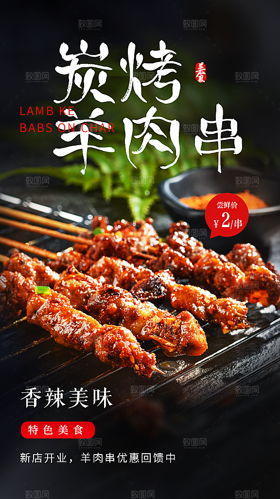 夜宵烧烤烤串美食羊肉串海报