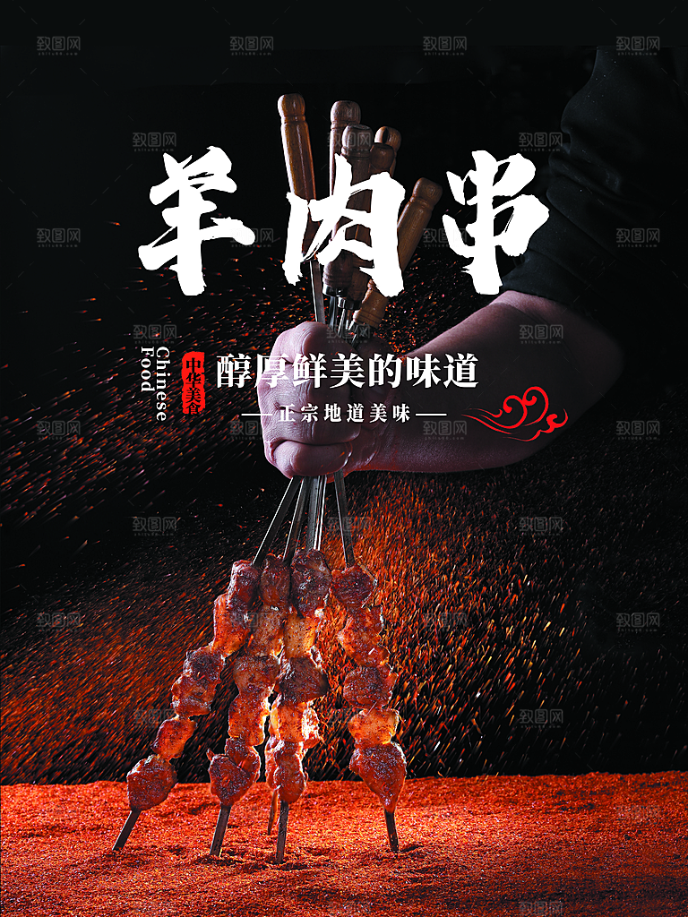 夜宵烧烤烤串美食羊肉串海报