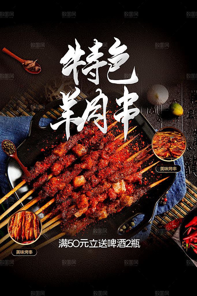 夜宵烧烤烤串美食羊肉串海报