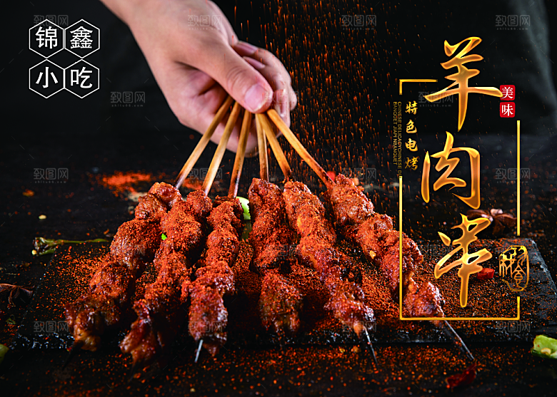 夜宵烧烤烤串美食羊肉串海报