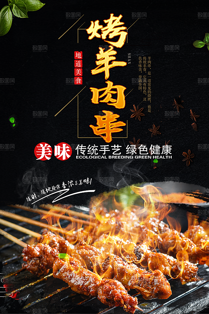 夜宵烧烤烤串美食羊肉串海报