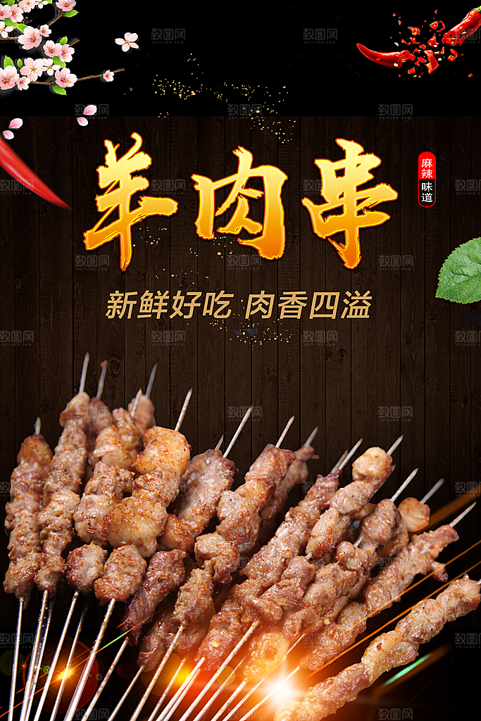 烧烤烤串美食羊肉串海报