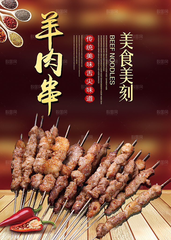 烧烤烤串美食羊肉串海报