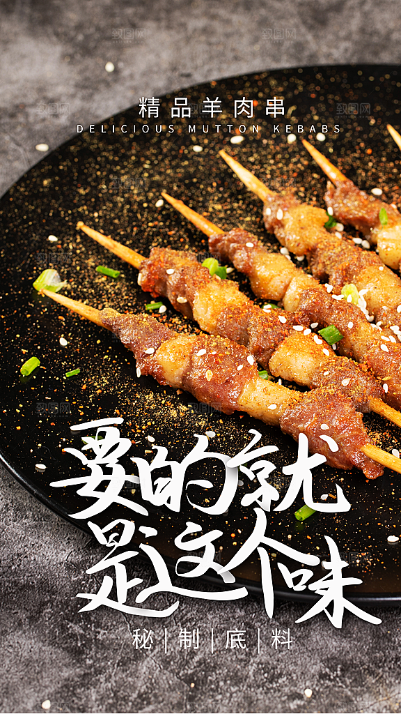 烧烤烤串美食羊肉串海报