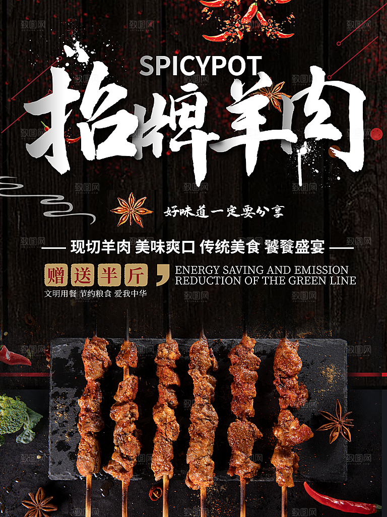 烧烤烤串美食羊肉串海报