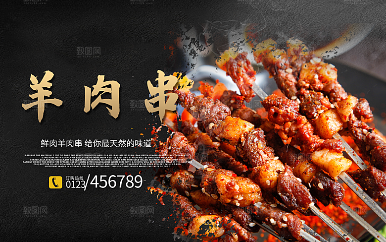 烧烤烤串美食羊肉串海报