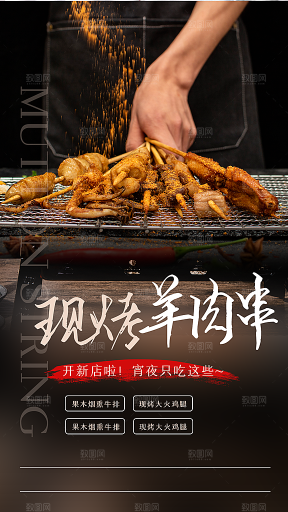烧烤烤串美食羊肉串海报
