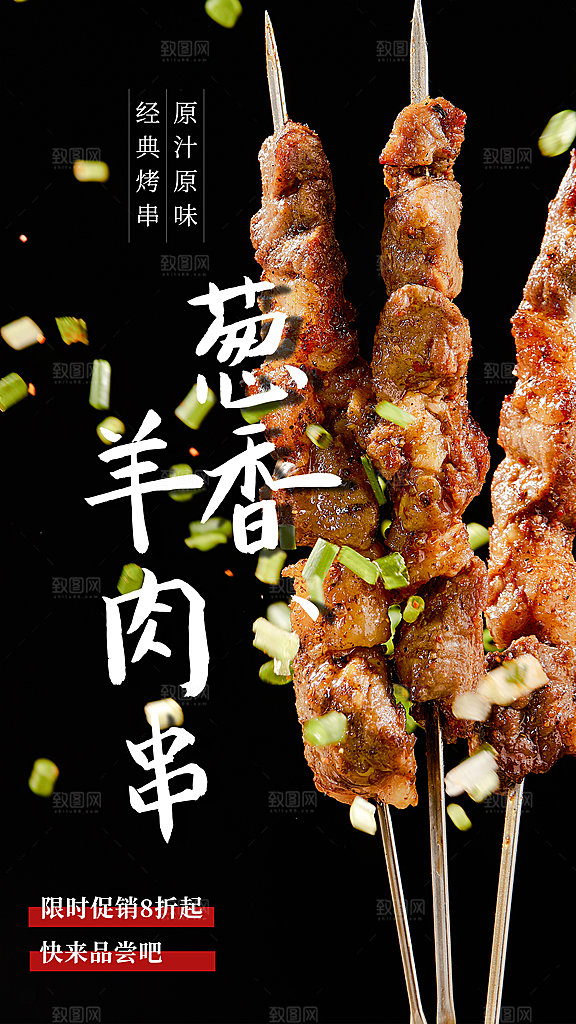 烧烤烤串美食羊肉串海报
