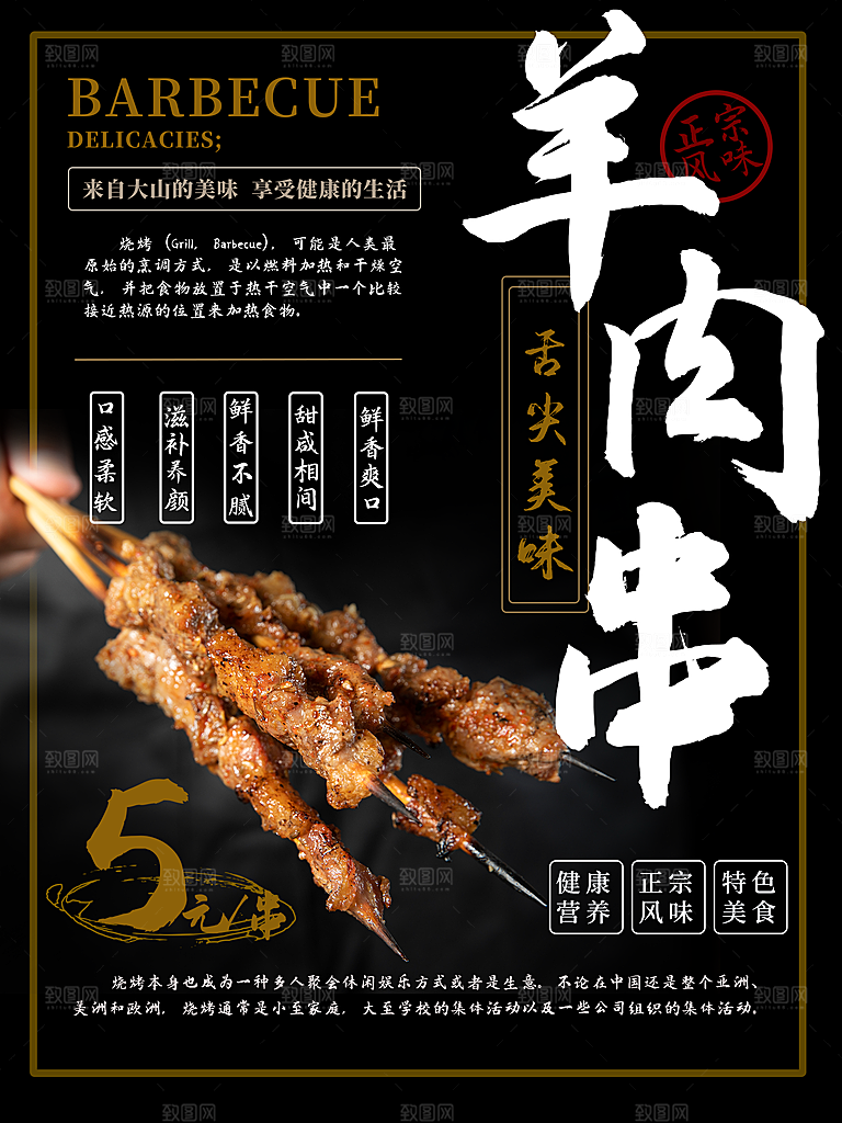 烧烤烤串美食羊肉串海报