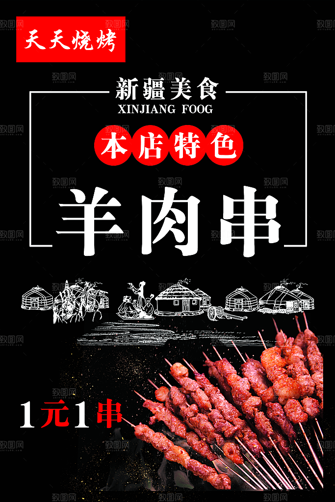 烧烤烤串美食羊肉串海报