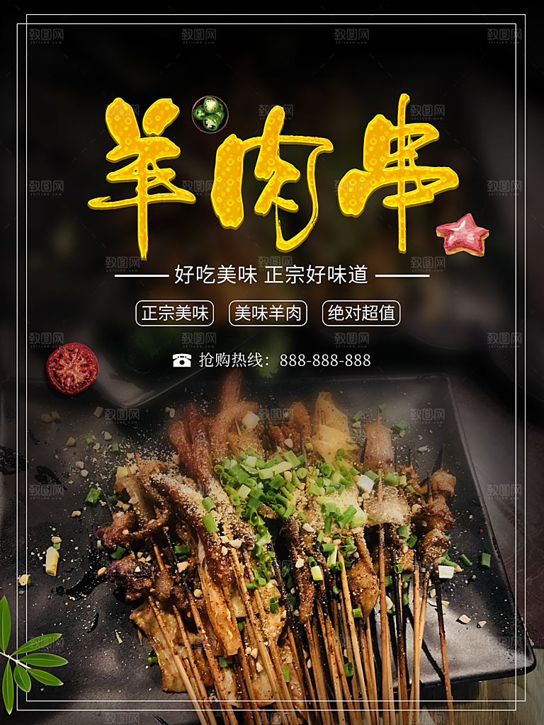 烧烤烤串美食羊肉串海报