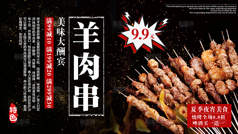 烧烤烤串美食羊肉串海报