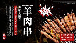 烧烤烤串美食羊肉串海报