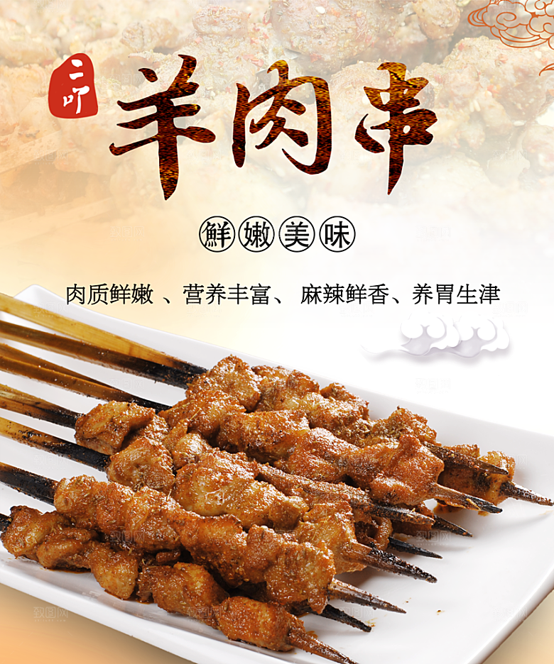 烧烤烤串美食羊肉串海报