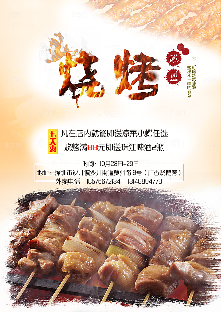 烧烤烤串美食羊肉串海报