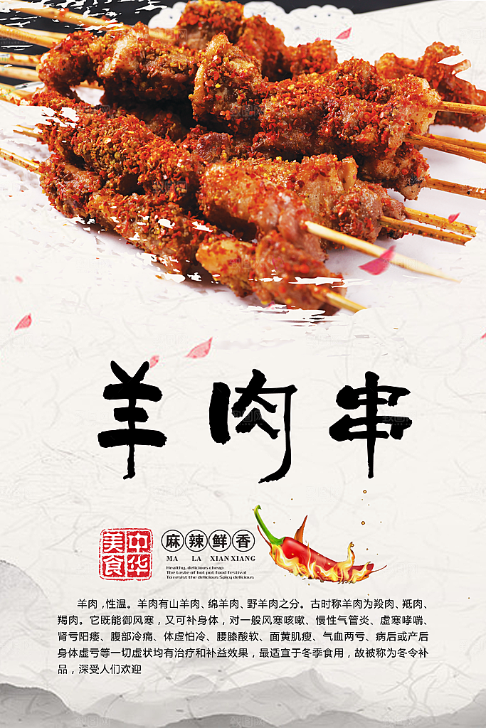 烧烤烤串美食羊肉串海报