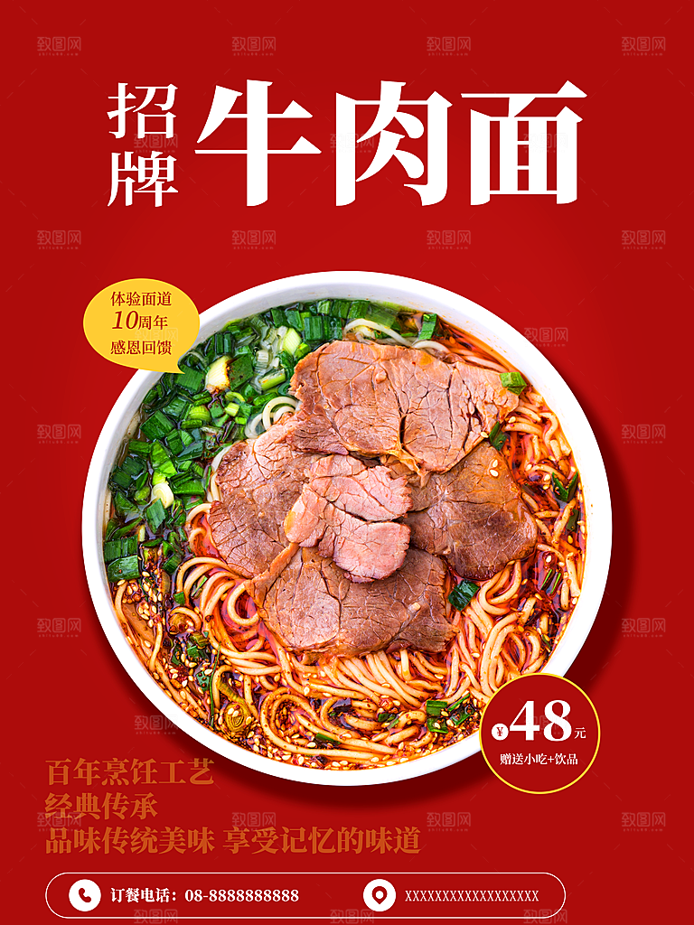 传统美食面食牛肉拉面海报