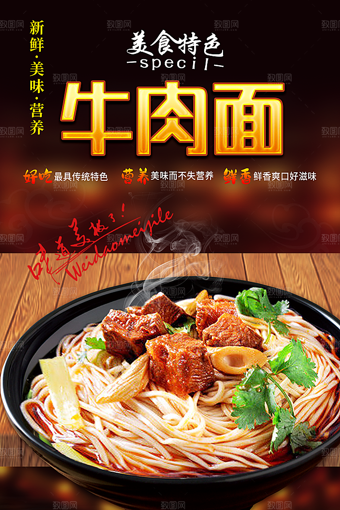 传统美食面食牛肉拉面海报
