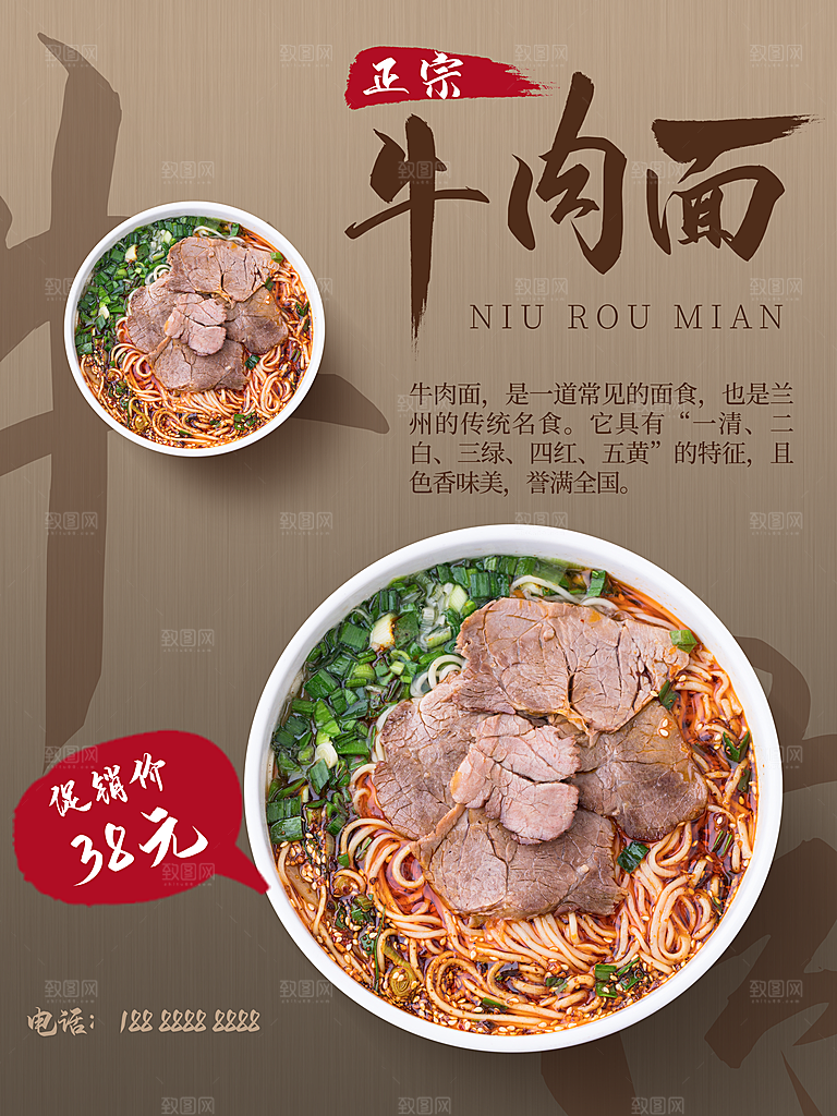 传统美食面食牛肉拉面海报