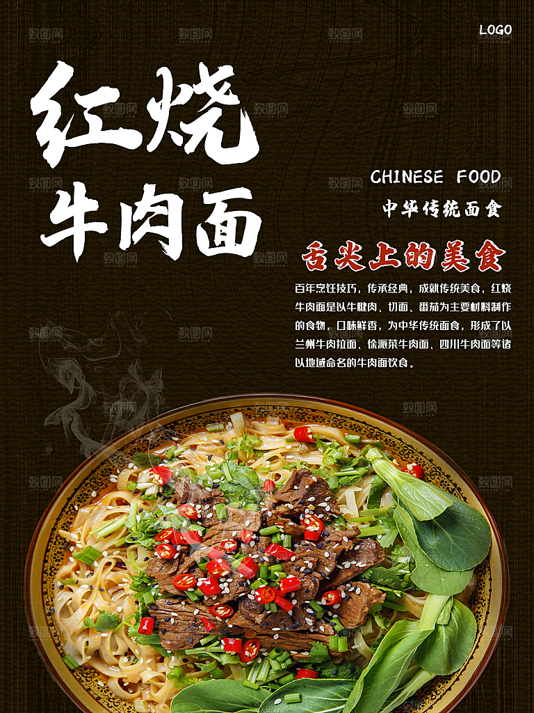 传统美食面食牛肉拉面海报