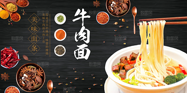 传统美食面食牛肉拉面海报
