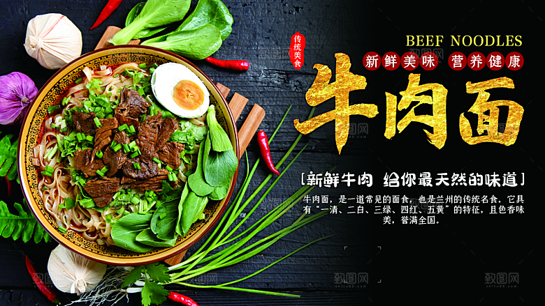 传统美食面食牛肉拉面海报