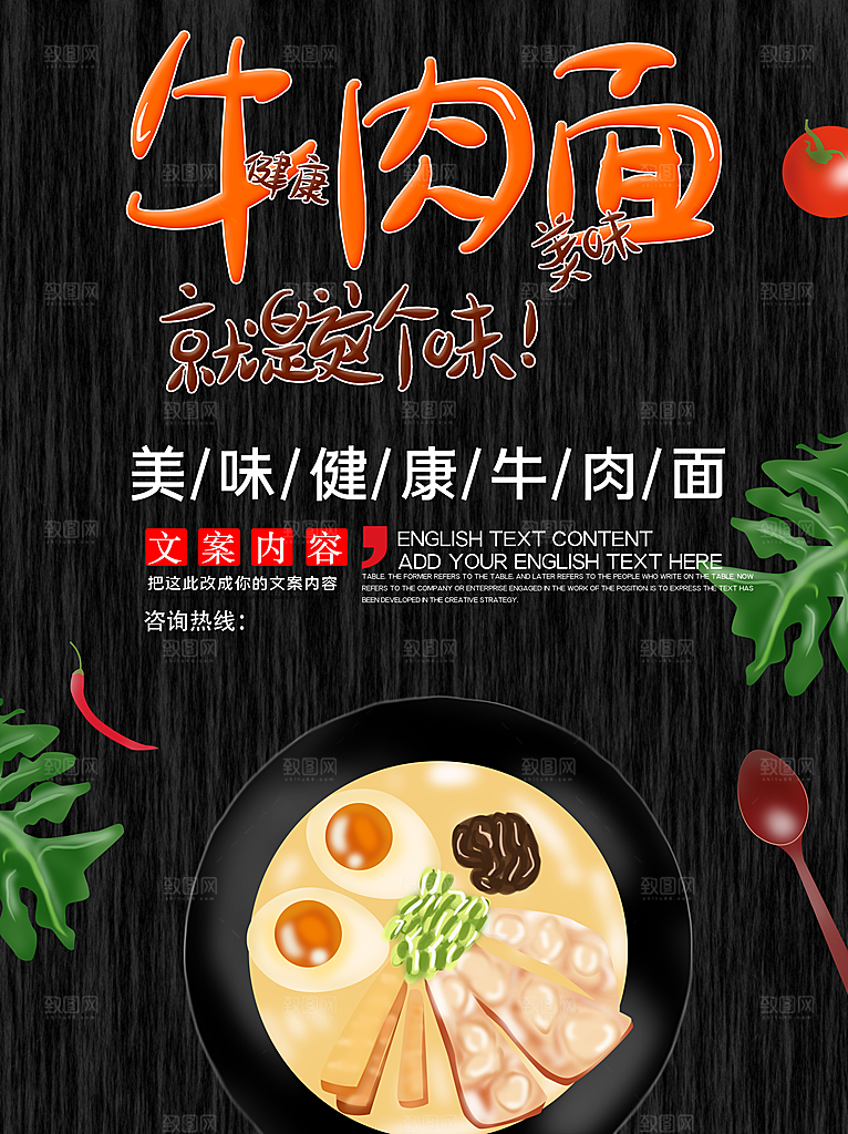 传统美食面食牛肉拉面海报