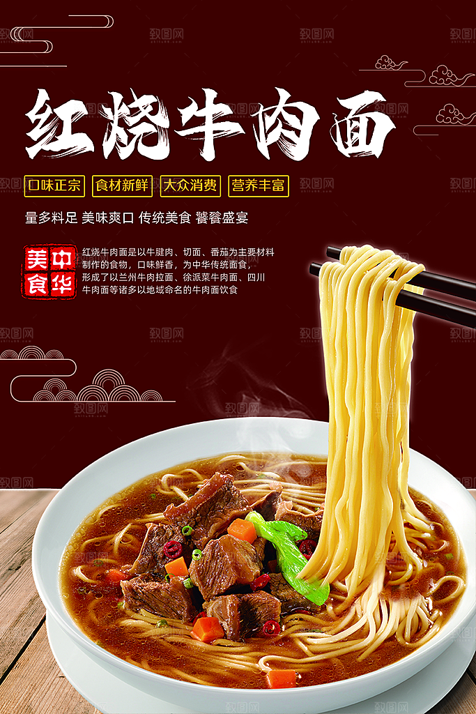传统美食面食牛肉拉面海报