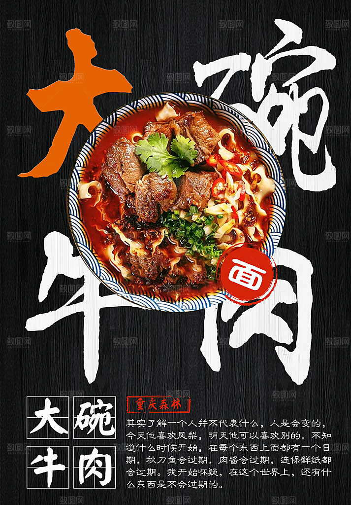 传统美食面食牛肉拉面海报