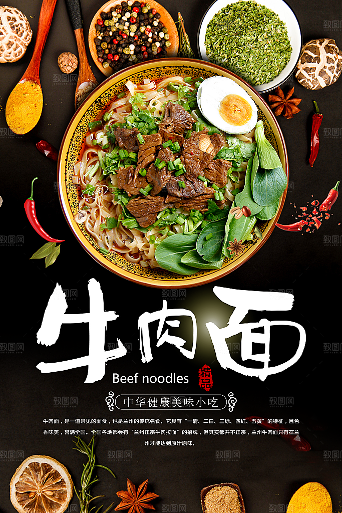 传统美食面食牛肉拉面海报
