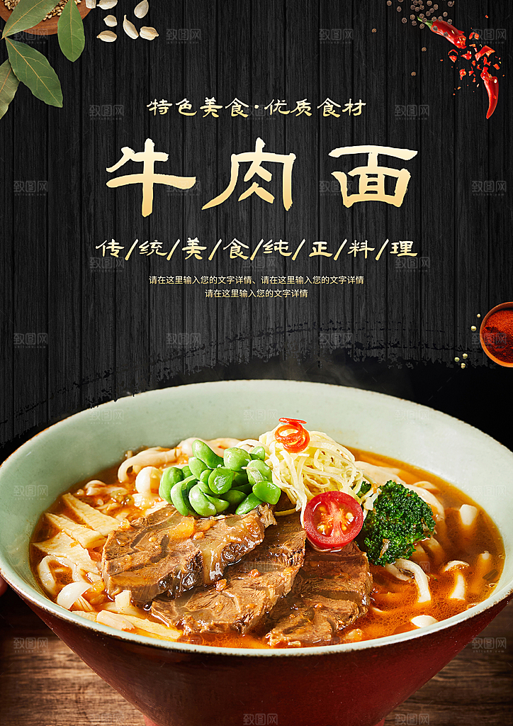传统美食面食牛肉拉面海报