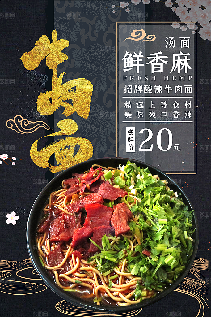 美食面食牛肉拉面海报