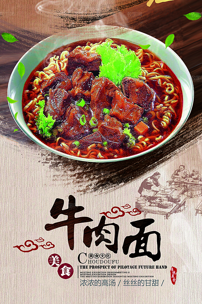 美食面食牛肉拉面海报