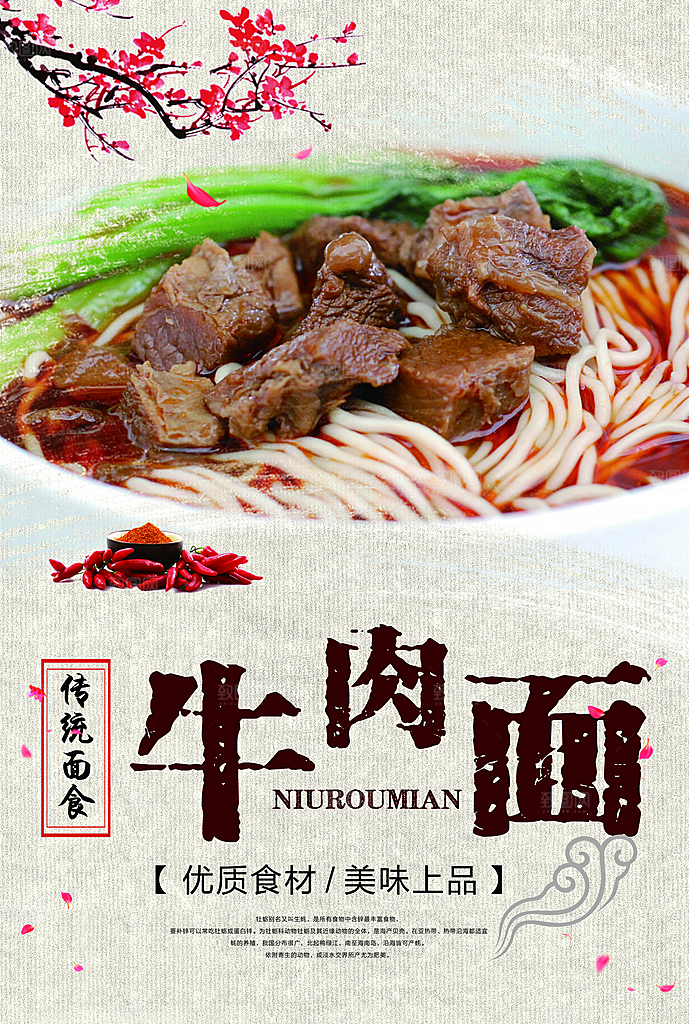 美食面食牛肉拉面海报