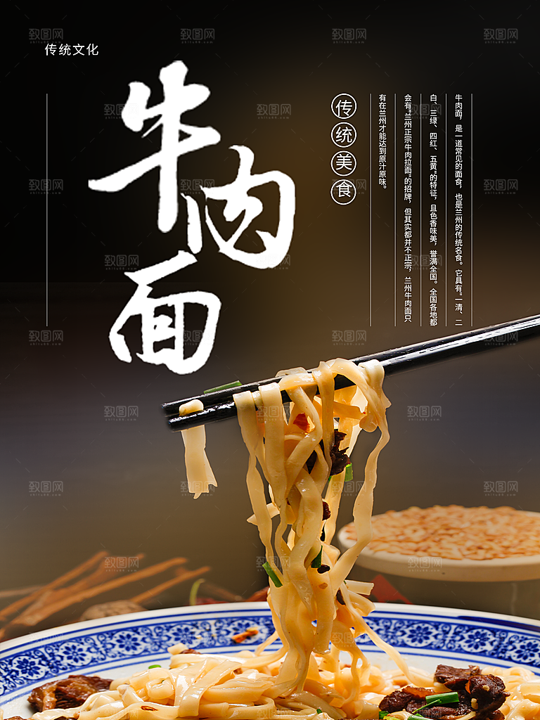 美食面食牛肉拉面海报