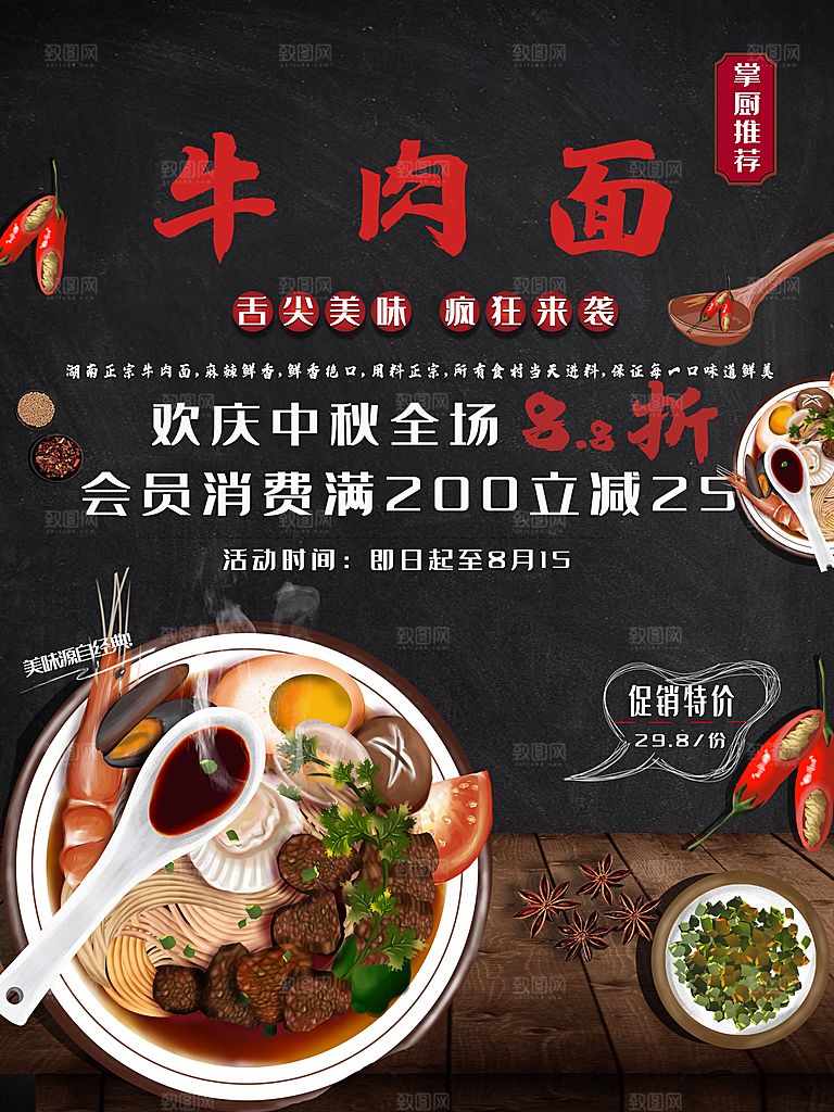 美食面食牛肉拉面海报