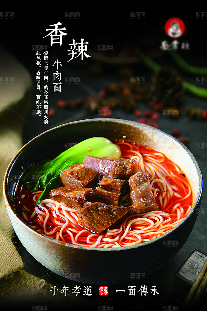 美食面食牛肉拉面海报
