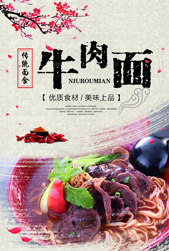 美食面食牛肉拉面海报