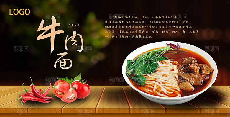 美食面食牛肉拉面海报