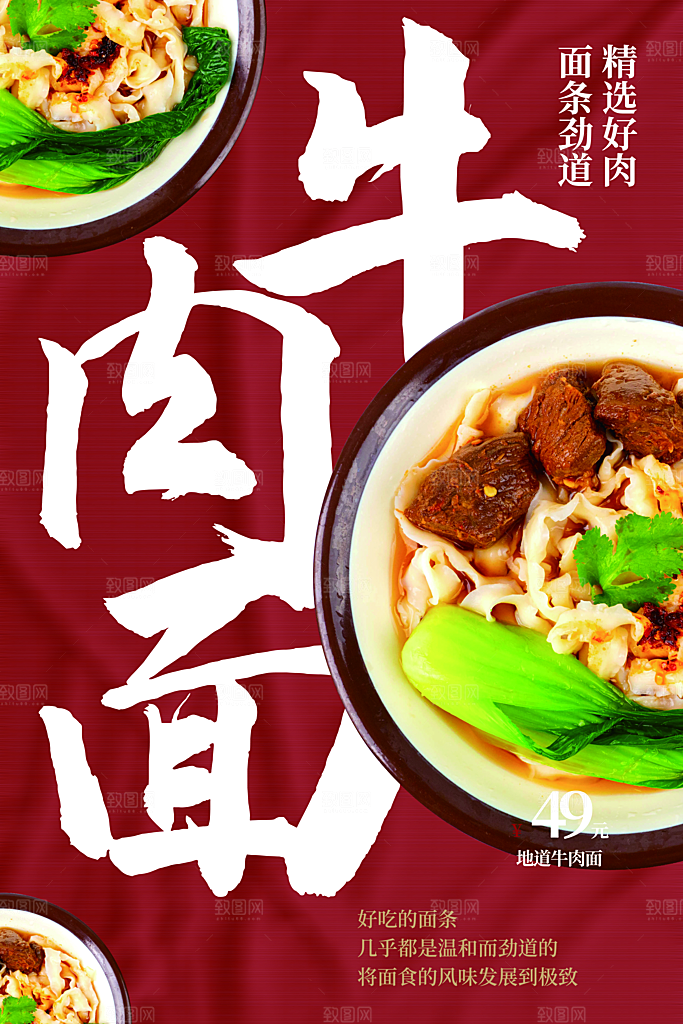美食面食牛肉拉面海报