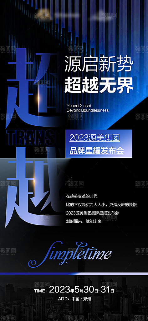 高端品牌推广营销3A手机海报