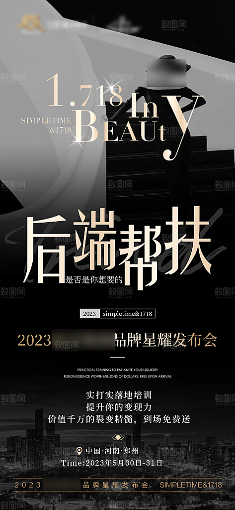 高端品牌推广营销3A手机海报