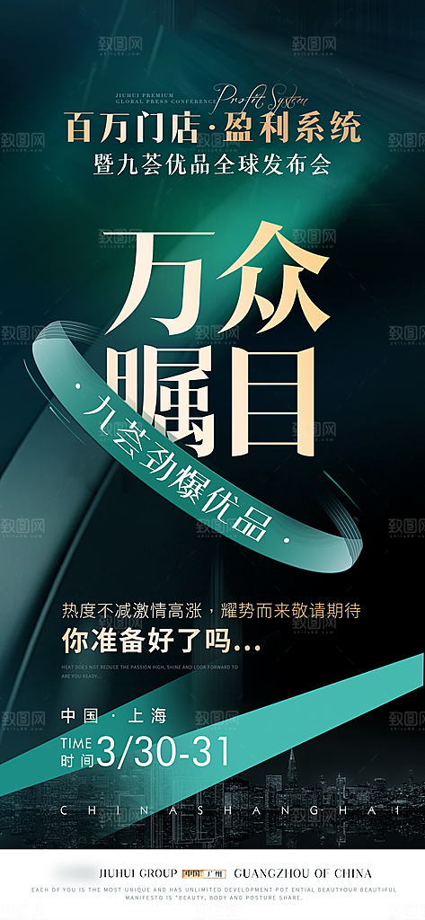 高端商业品牌打造3A手机海报