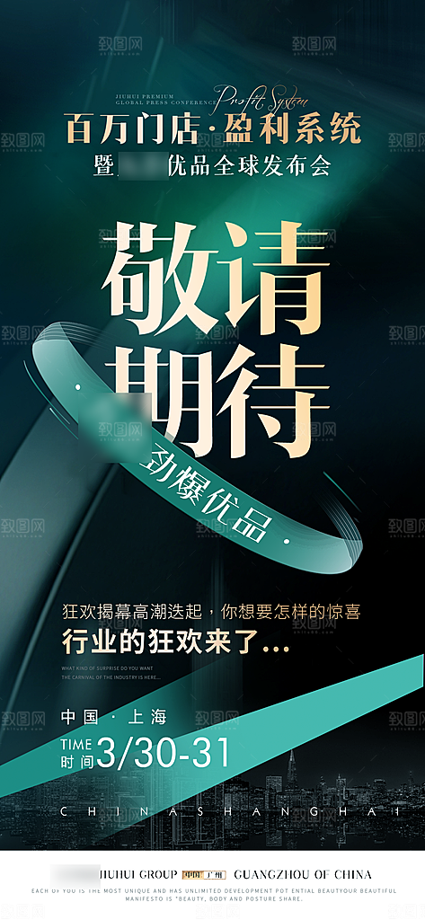 高端商业品牌打造3A手机海报
