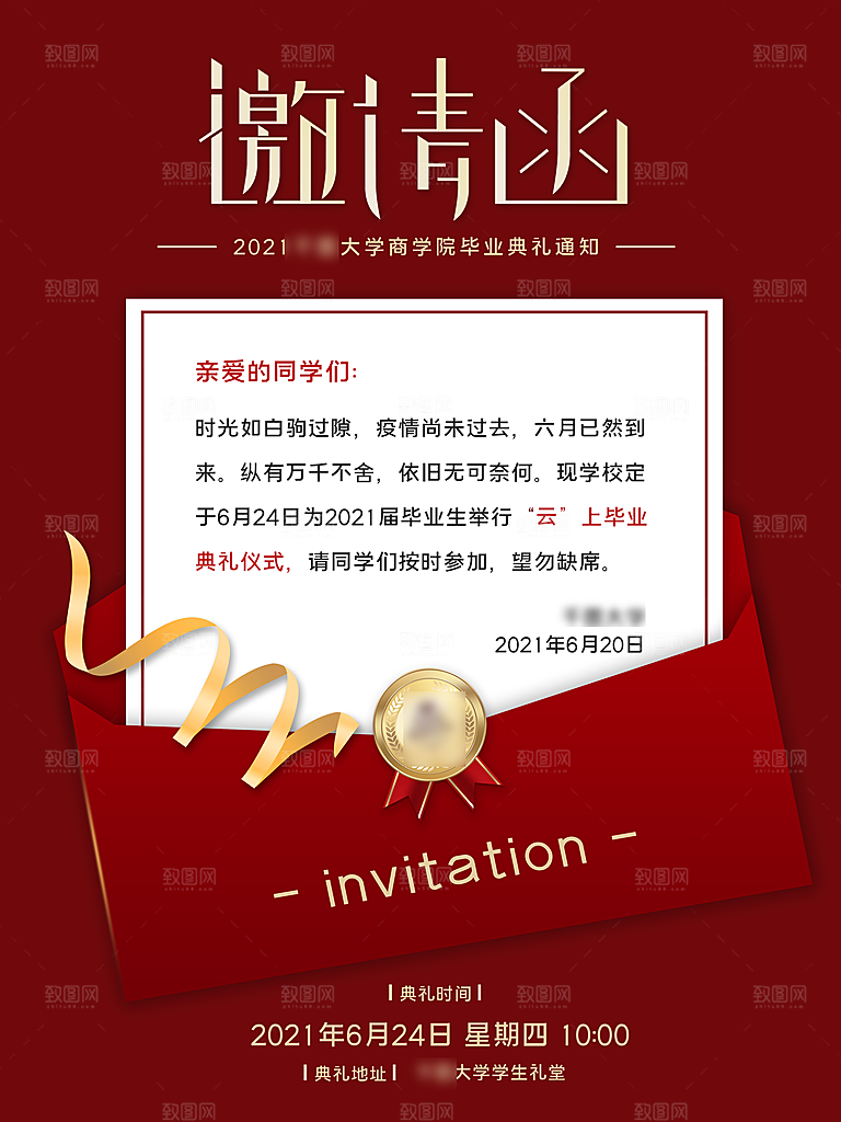 简约高端大气邀请函海报
