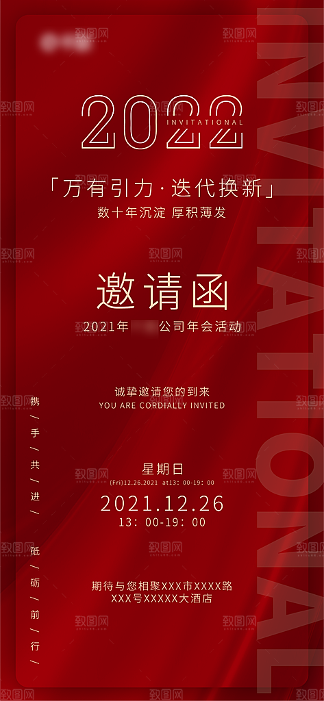 简约高端大气邀请函海报