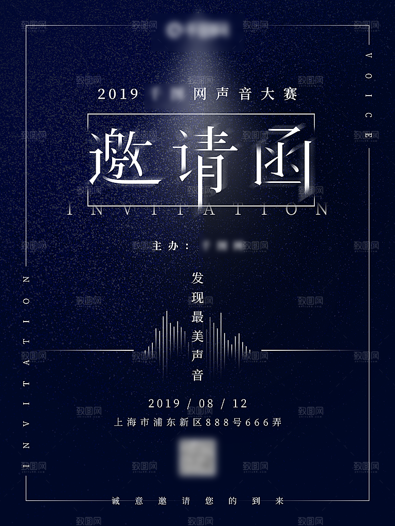 简约高端大气邀请函海报