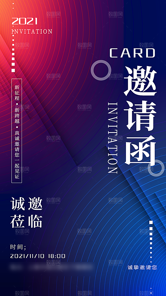 简约高端大气邀请函海报